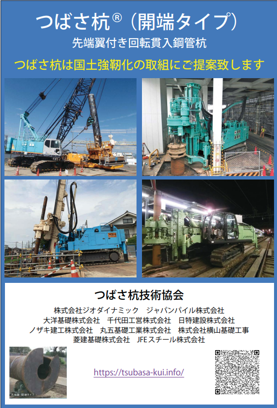 総合土木技術誌「土木施工」へ広告掲載しました